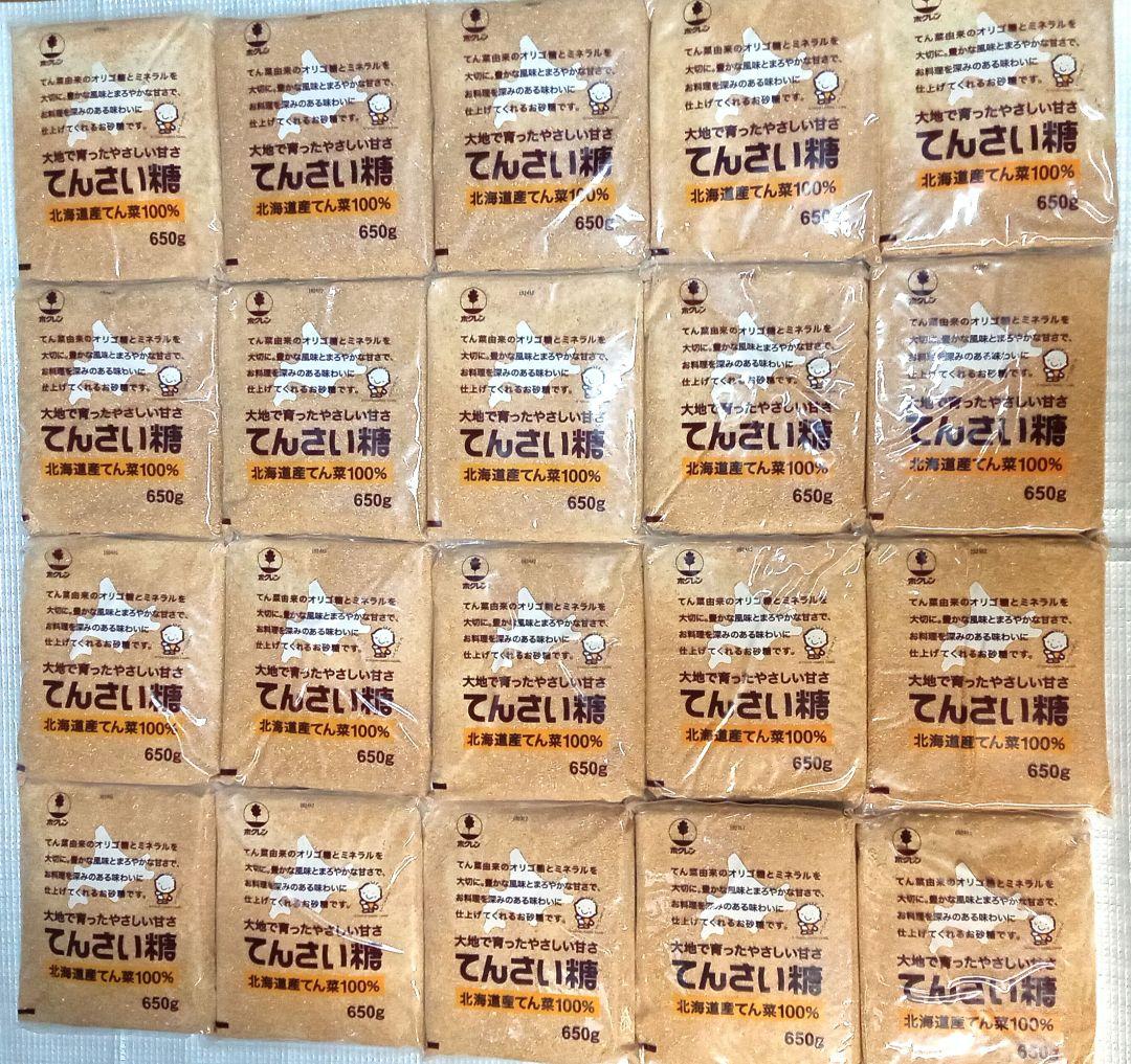 ホクレン 北海道産 てんさい糖 650g × 20個セット