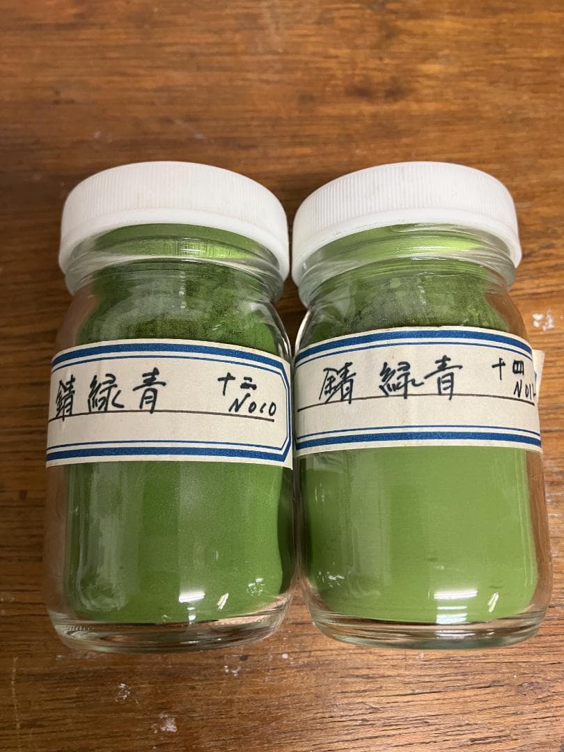 錆緑青　10番　12番　合計15両　岩絵具　日本画用