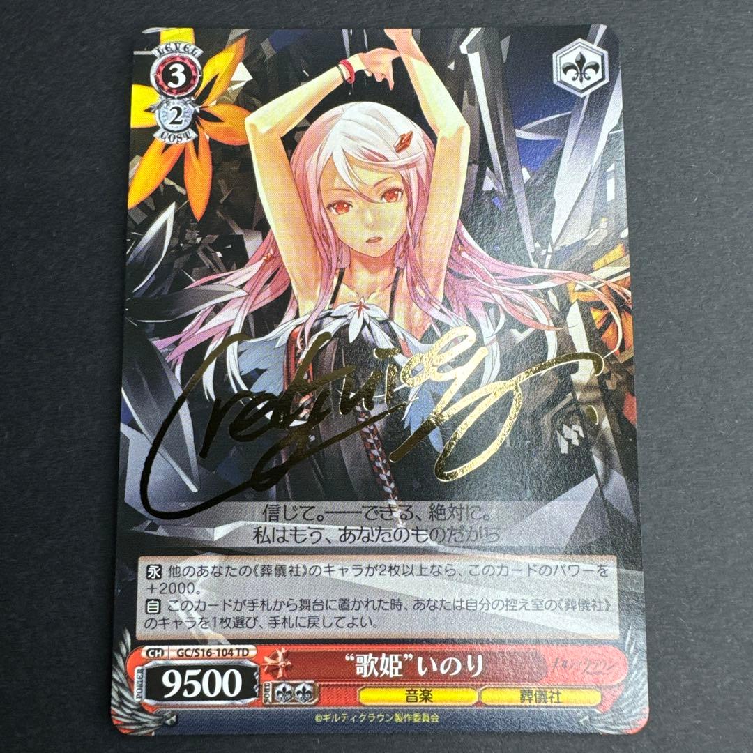 未使用 ヴァイス ギルティクラウン 歌姫 いのり サイン TD