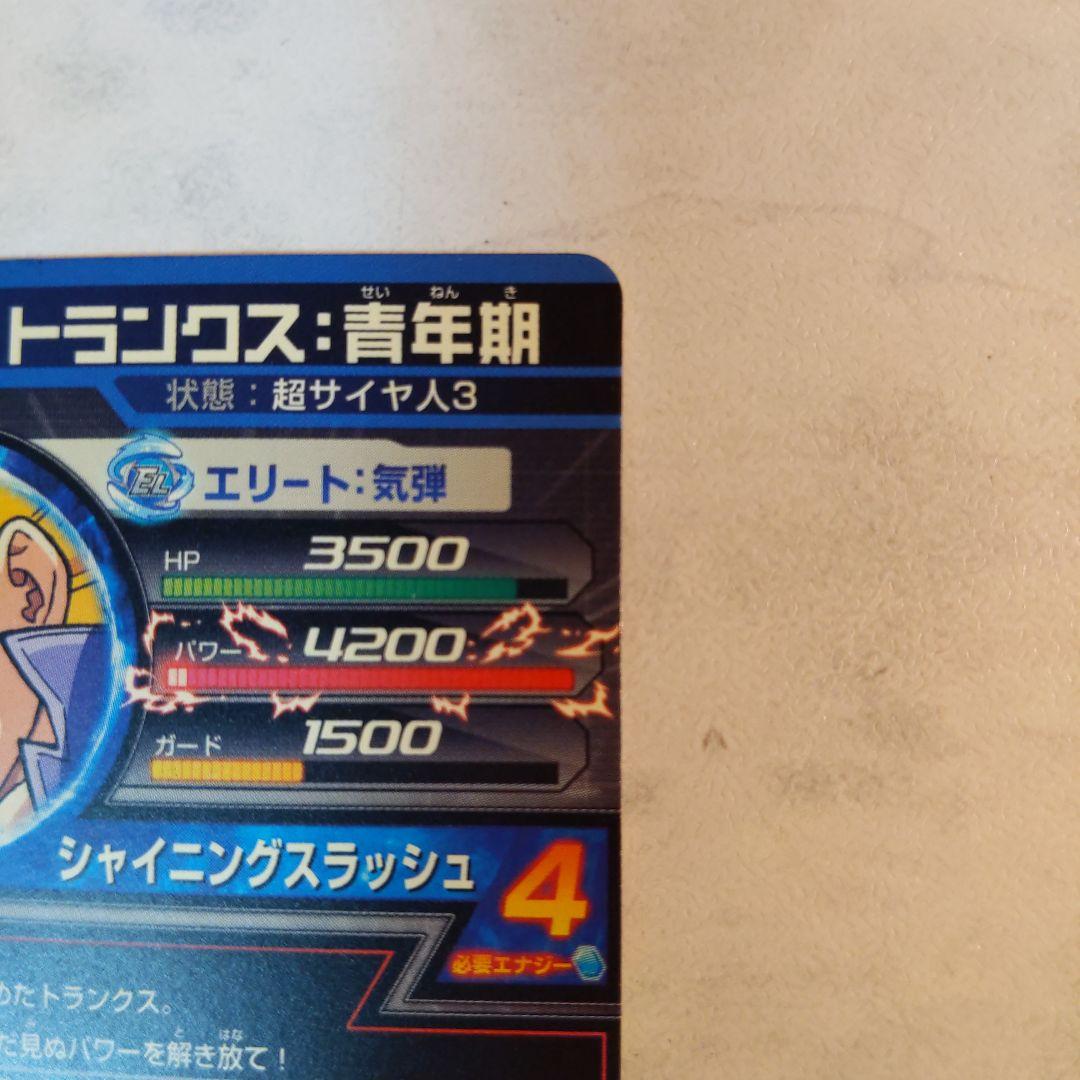H3-SEC トランクス青年期 ドラゴンボールヒーローズ
