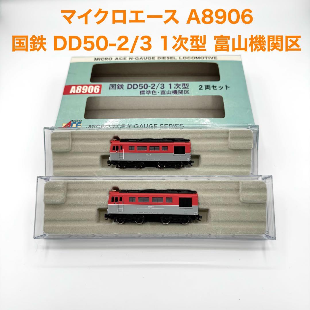 マイクロエース DD50-2/3 1次型 標準色 富山機関区 A8906
