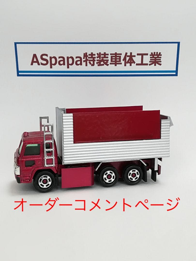 デコトラ　トミカ　オーダーページ