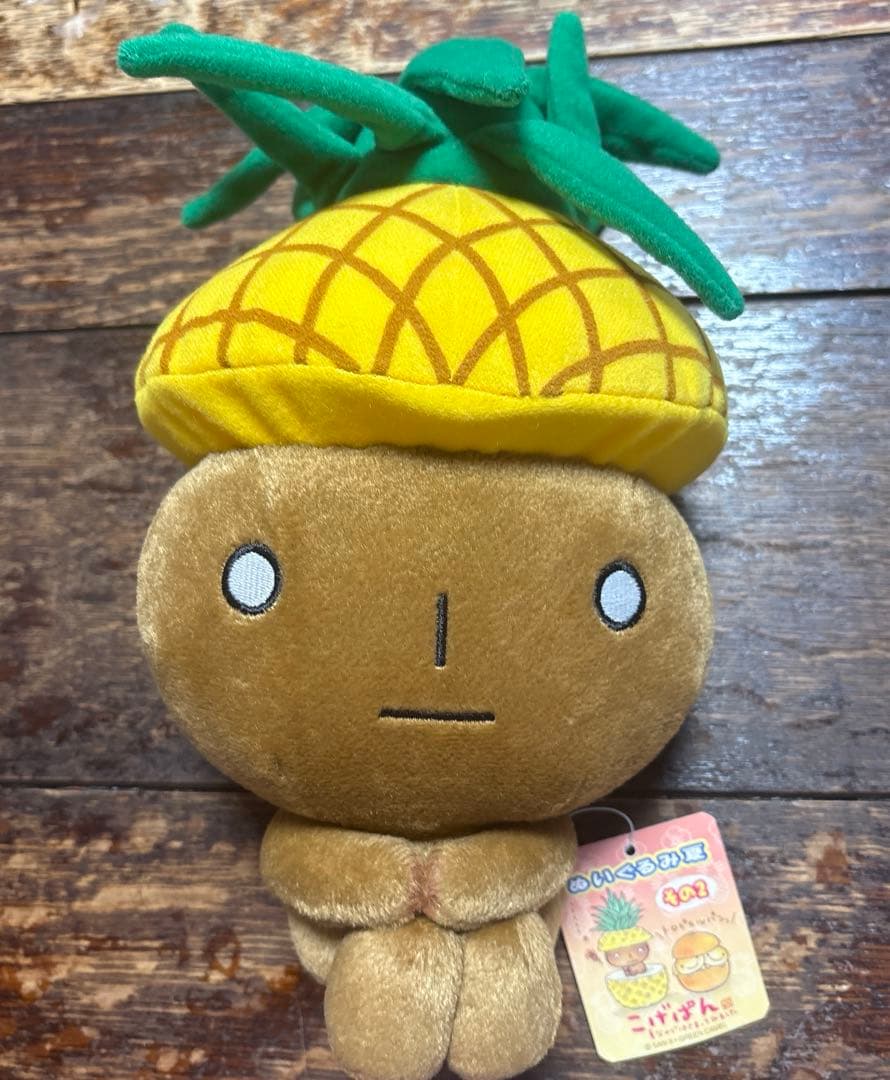 こげぱん ぬいぐるみ 夏 その2 パイナップル レア！San-X