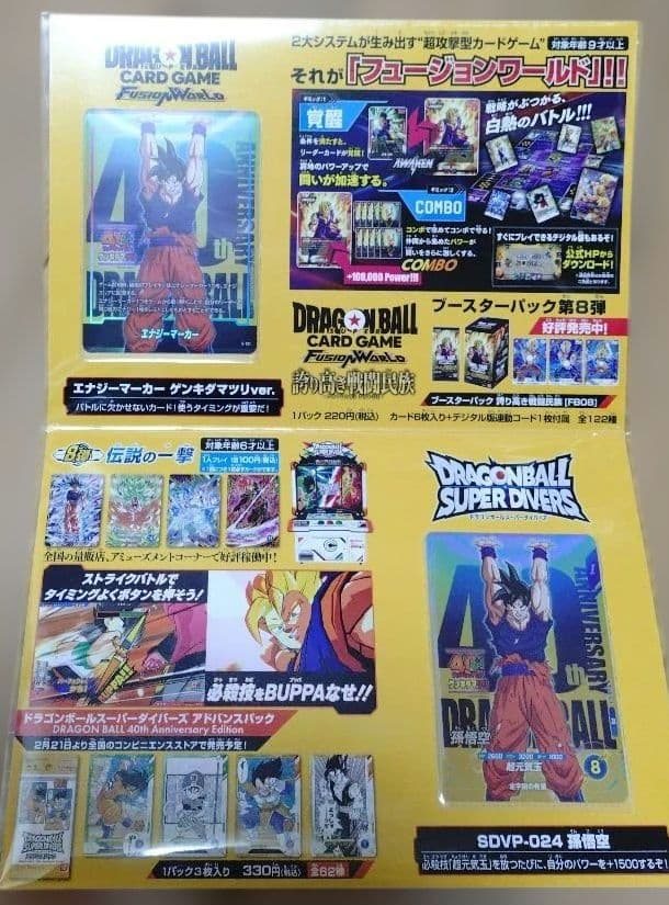 ドラゴンボール　ゲンキダマツリ　入場記念品 2点セット