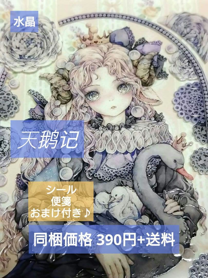 ✩再販✩J689＃天鹅记(水晶)LION切り売り海外人物マステ女の子