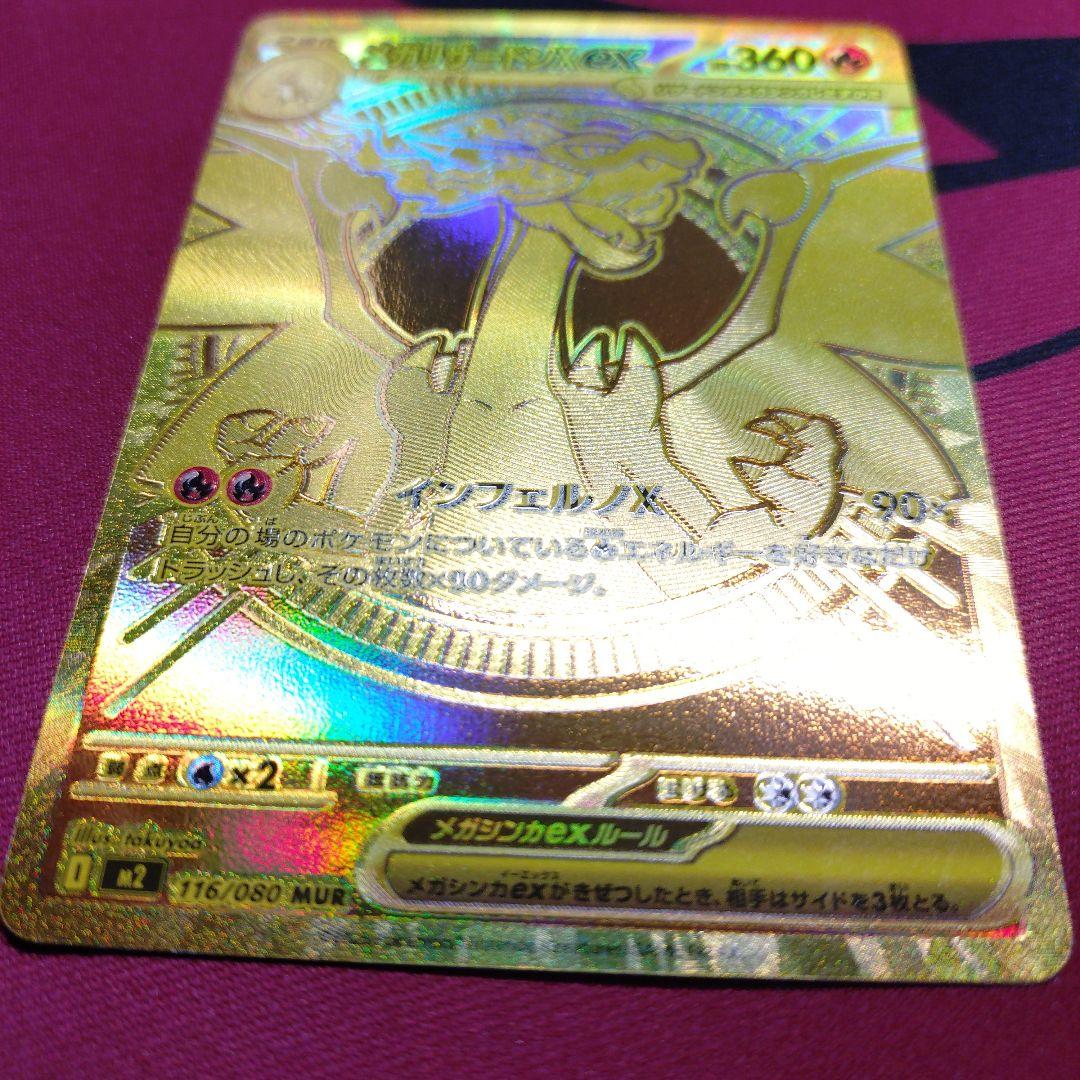 ポケカ　インフェルノX メガリザードンXex MUR