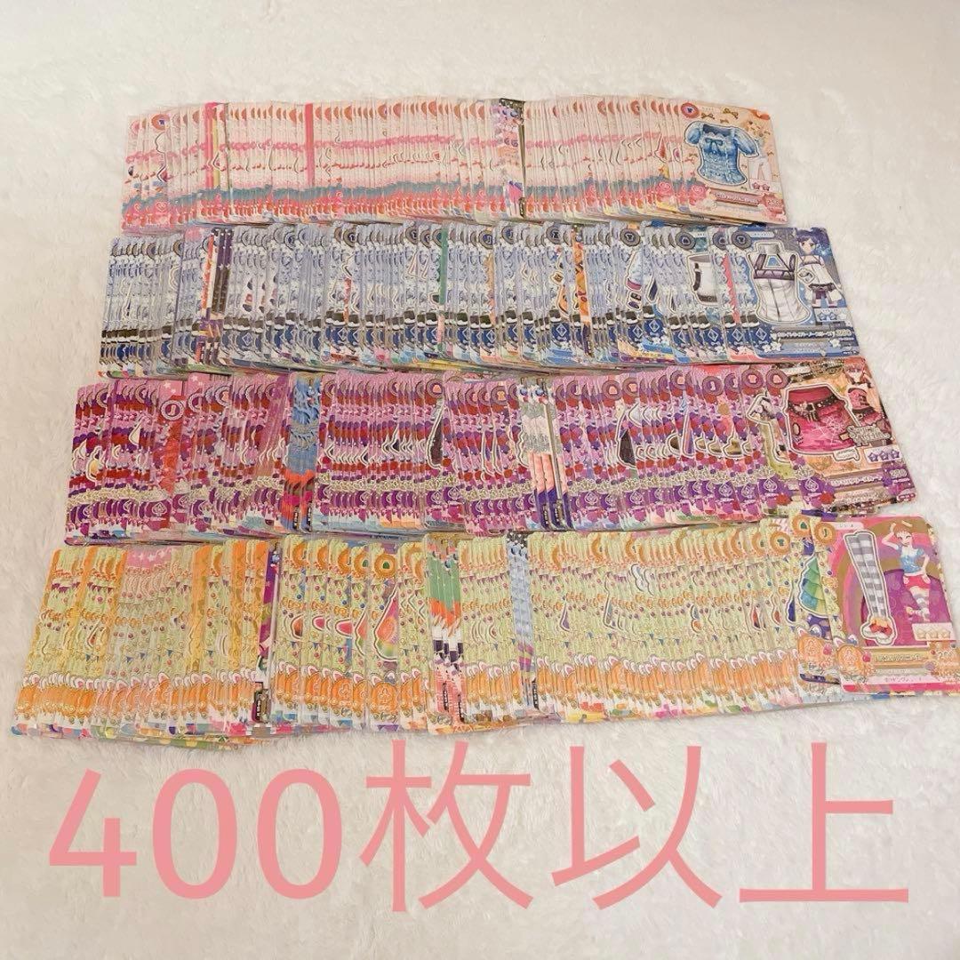 アイカツカード まとめ売り ノーマル 約400枚 バラ売り可能