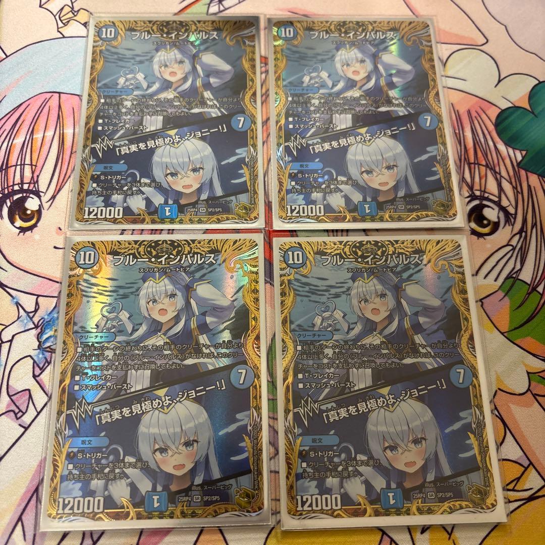 メルカリ便 ブルーインパルス 真実を見極めよ、ジョニー！ 金トレジャー 4枚