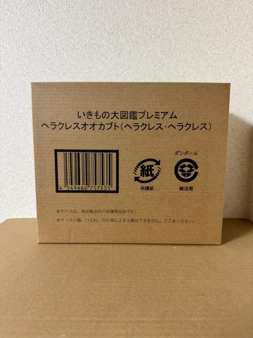 いきもの大図鑑プレミアム　ヘラクレスヘラクレス
