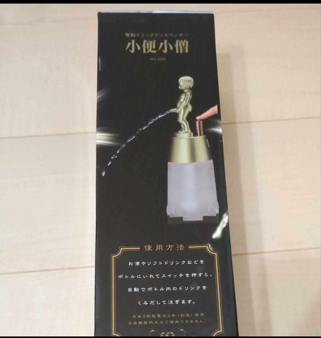 電動ドリンクディスペンサー小便小僧
