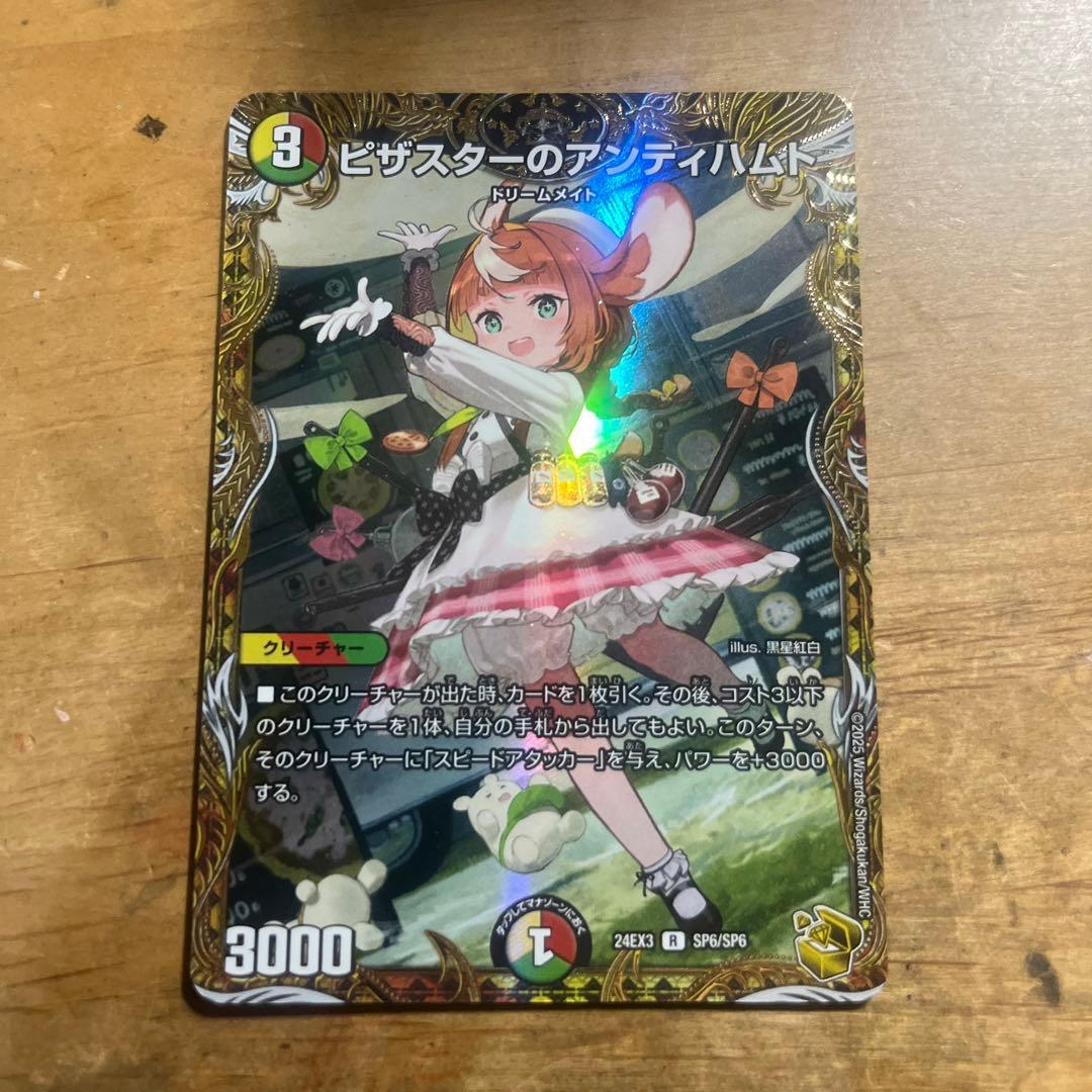 ピザスターのアンティハムト　金トレジャー