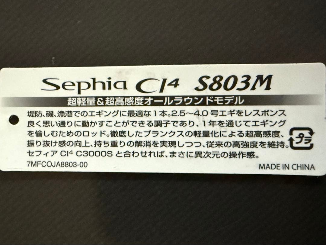 SHIMANO エギングロッド　セフィアCI4 S803M