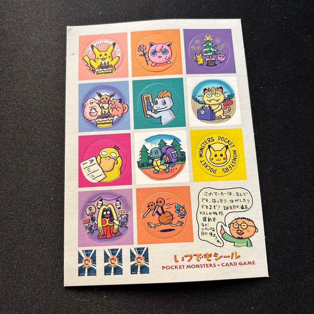 ポケモンカードゲーム　いつでもシール