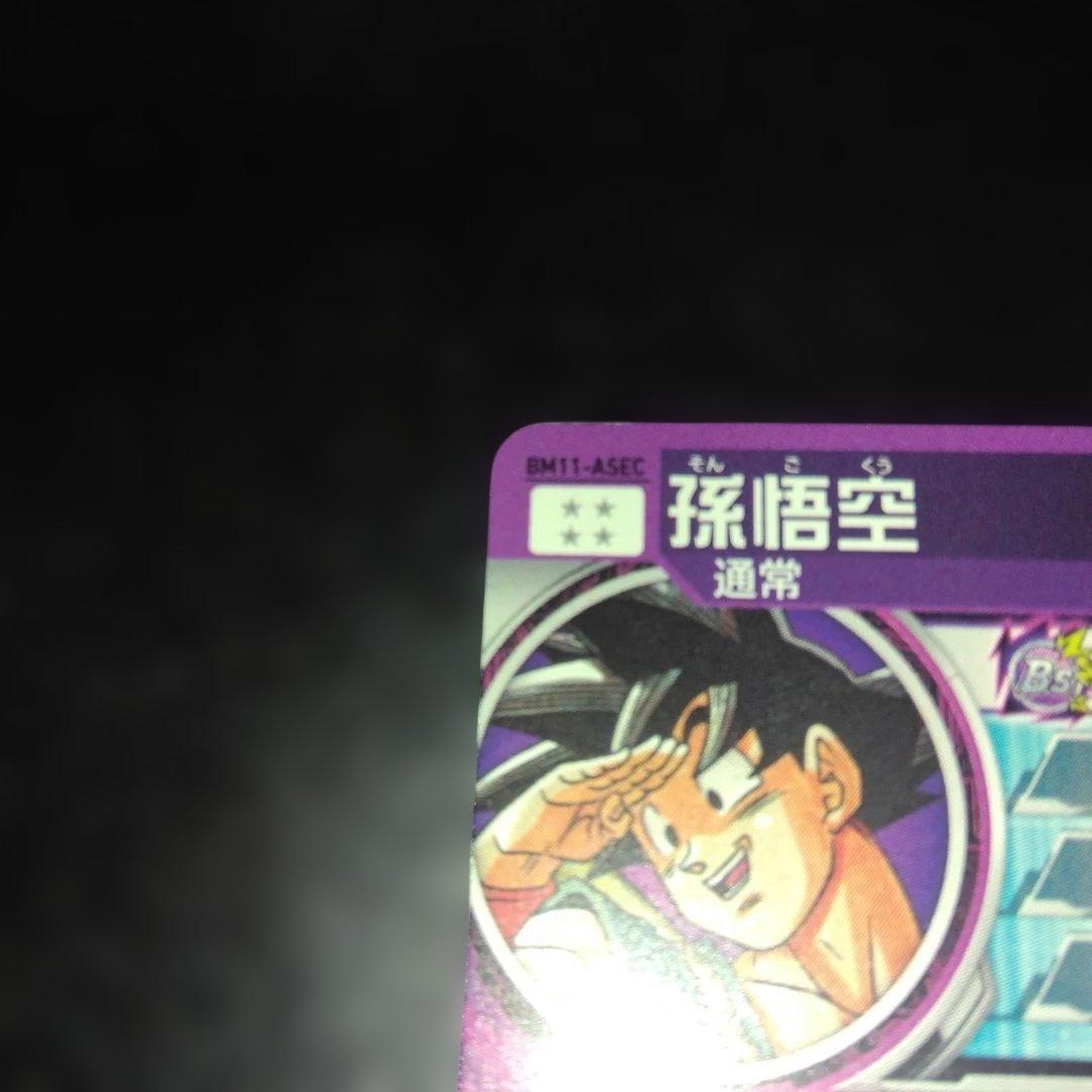 ドラゴンボールヒーローズ　BM11-ASEC パラレル　パラバイ悟空
