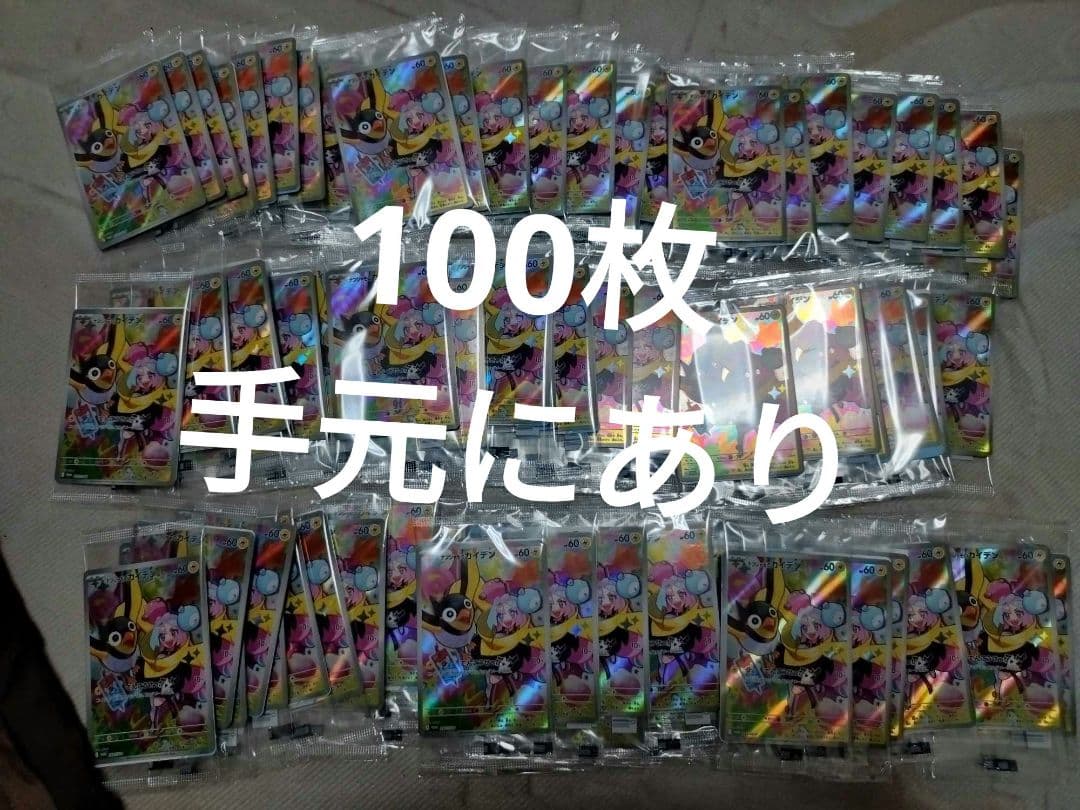 ナンジャモのカイデン　プロモ　 未開封　100枚セット