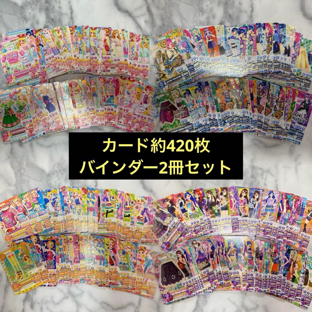 アイカツカード まとめ売り バインダー2冊セット