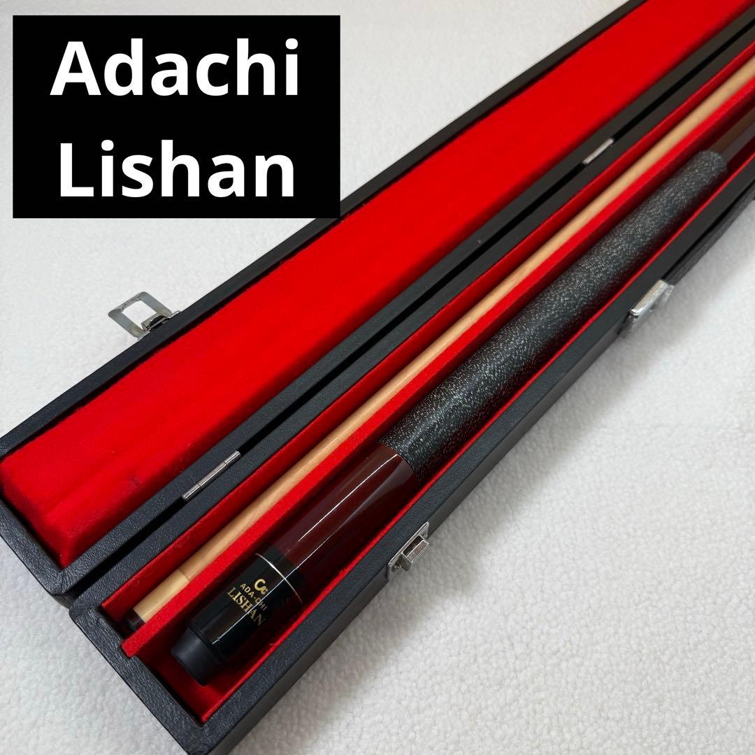 Adachi Lishan ビリヤード　キュー　美品　ケース付き