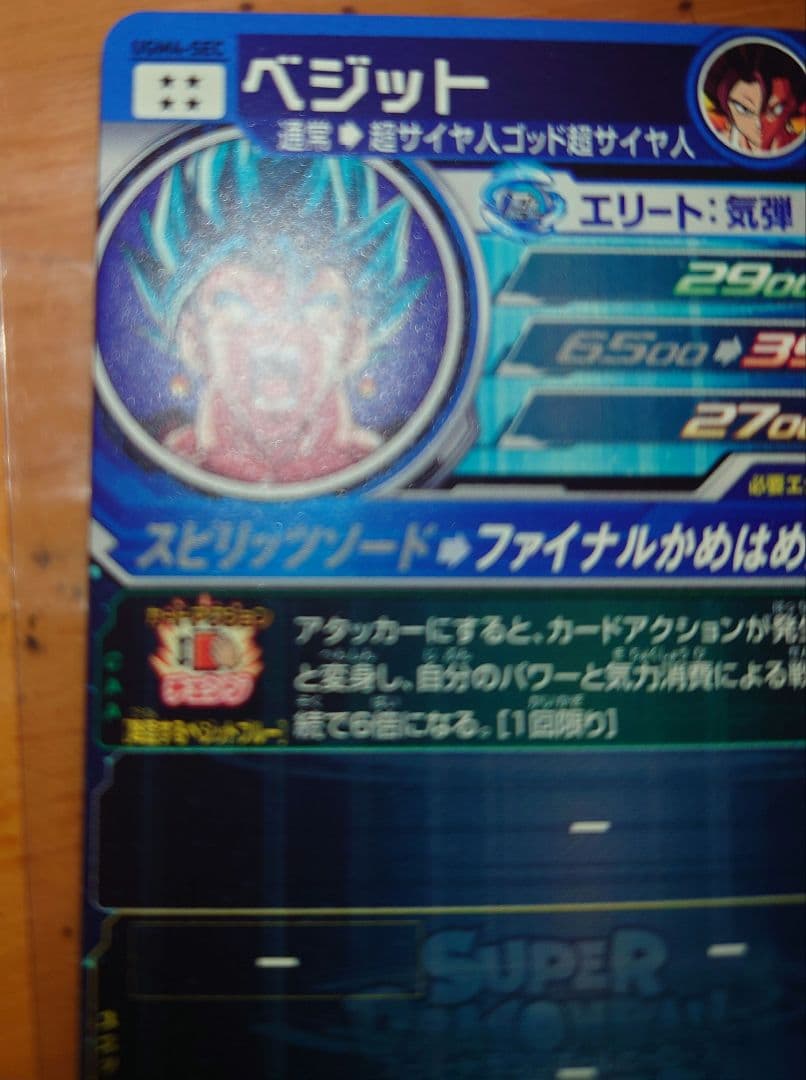 ベジット UGM4-SEC スーパードラゴンボールヒーローズ