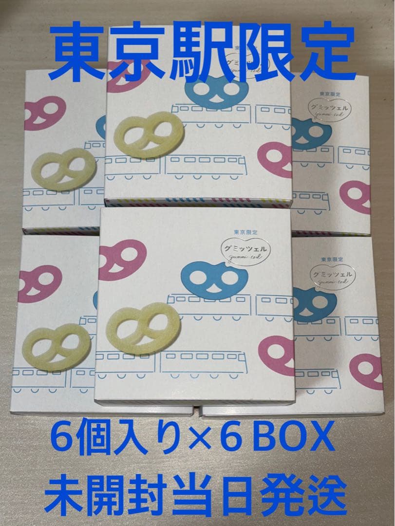 【新品未開封】ヒトツブカンロ グミッツェル BOX 1BOX6個入り×6箱