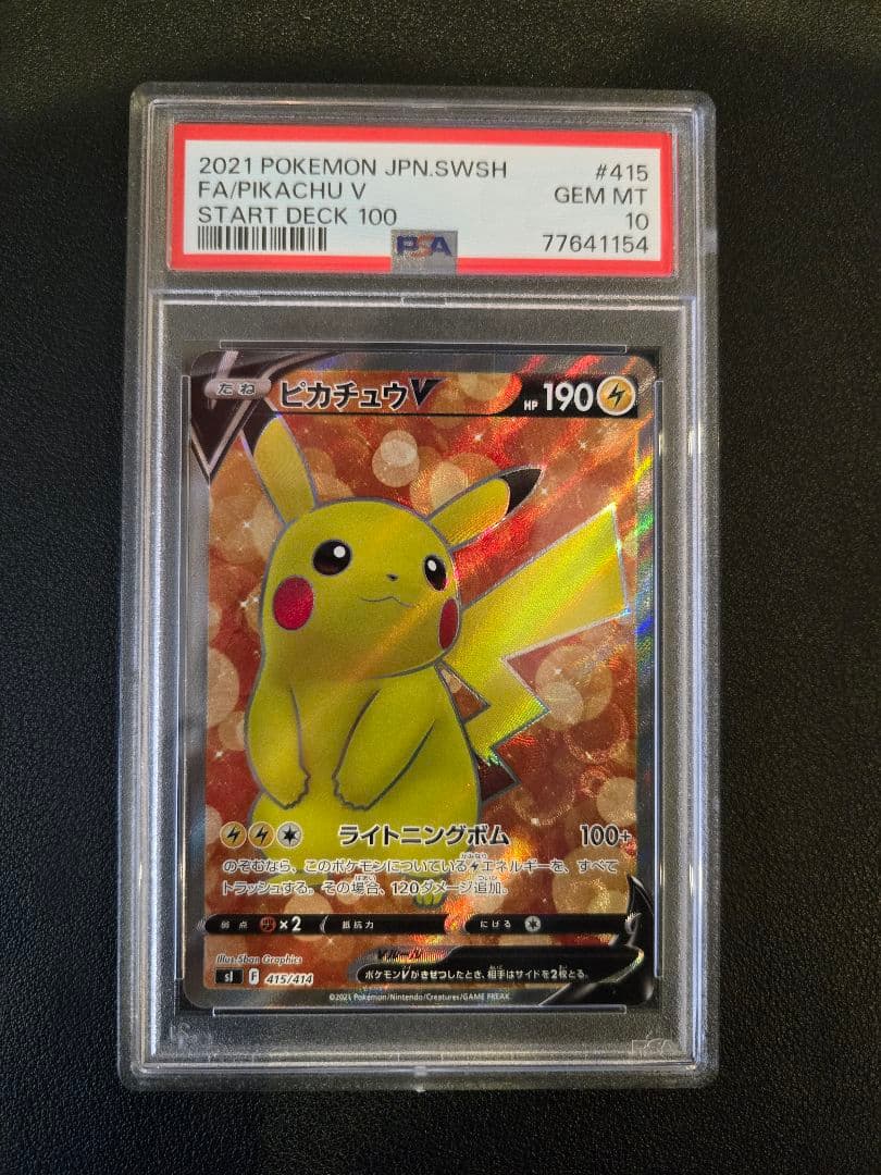 ポケカ　ピカチュウv　psa10 スタートデッキ100