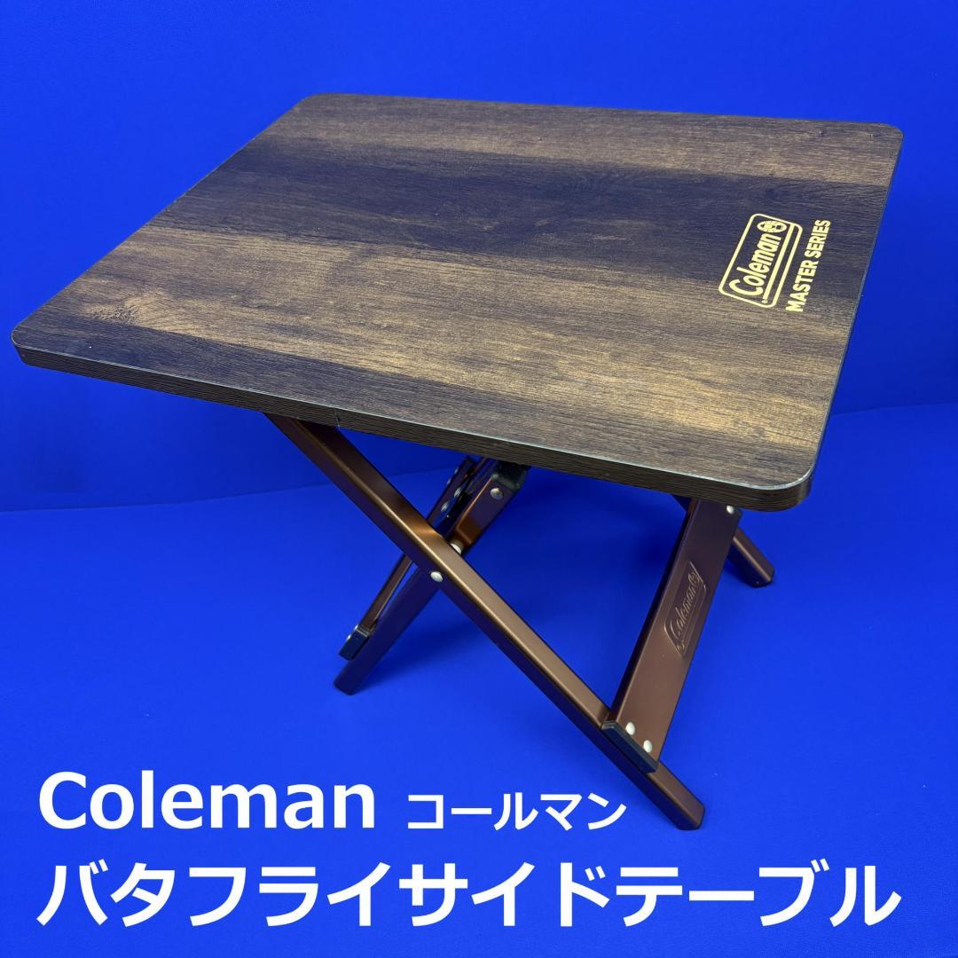 YA mama★Coleman コールマン バタフライサイドテーブル