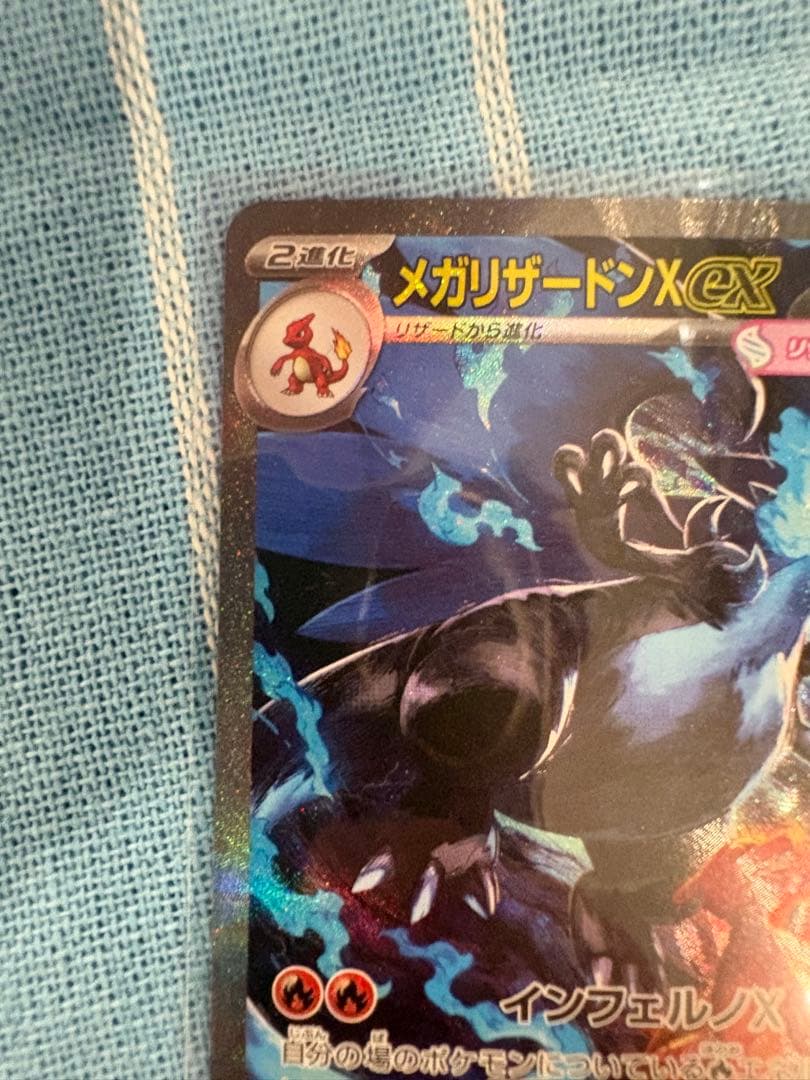 【美品】メガリザードンX ex HP360 炎タイプ