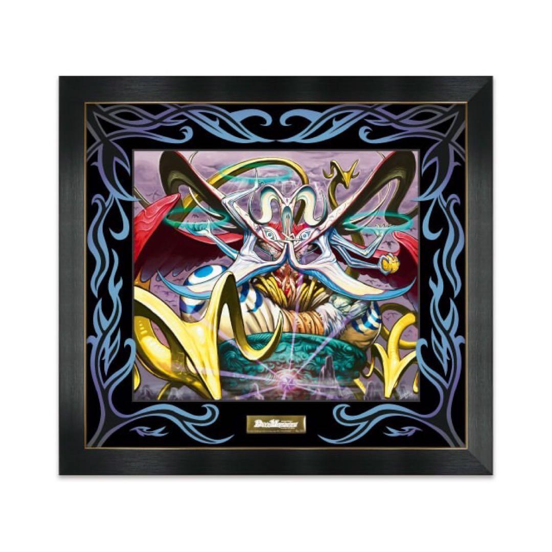 新品未開封 デュエルマスターズ 悪魔神ドルバロム 複製原画 シリアルナンバー入り