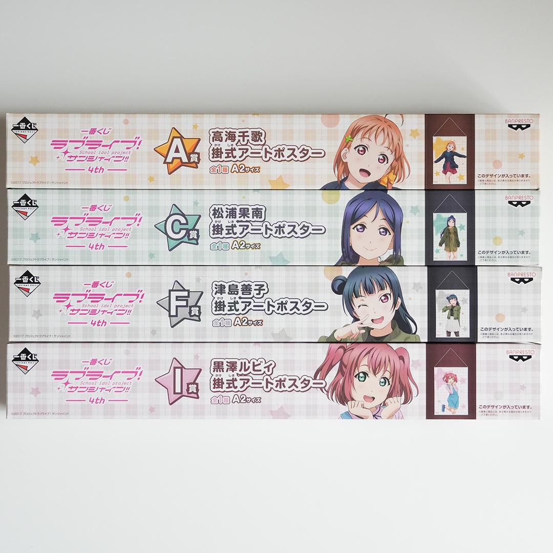 ラブライブサンシャイン　一番くじ　詰合せ
