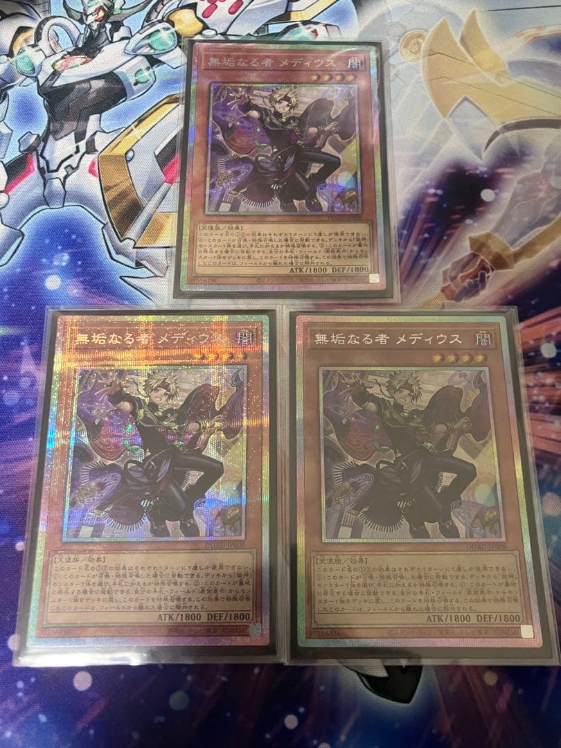 遊戯王　無垢なる者メディウス プリズマ 3枚セット　プリシク