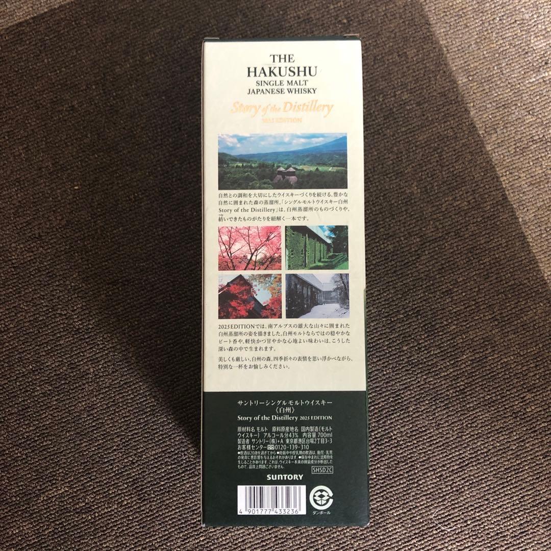 白州　Story of the Distillery 2025 EDITION