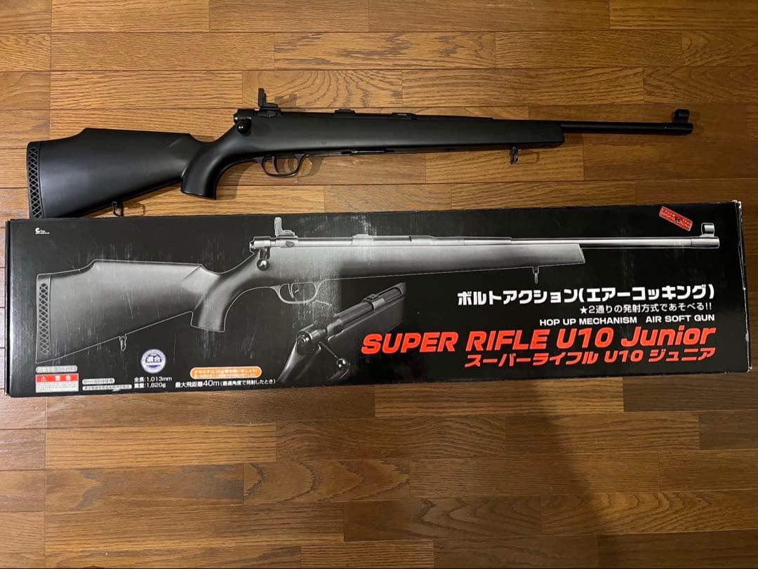 スナイパーライフル U10ジュニア