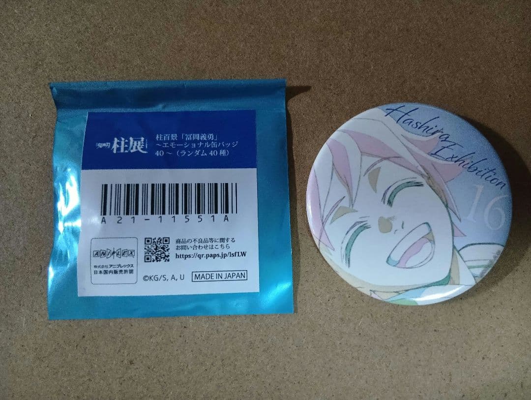 鬼滅の刃　悲鳴嶼　2022　誕生祭　義勇　A3ランチョンマット　義勇　煉獄　実弥