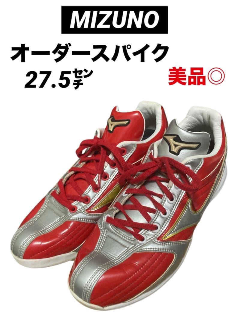 MIZUNO ミズノ　セミオーダースパイク