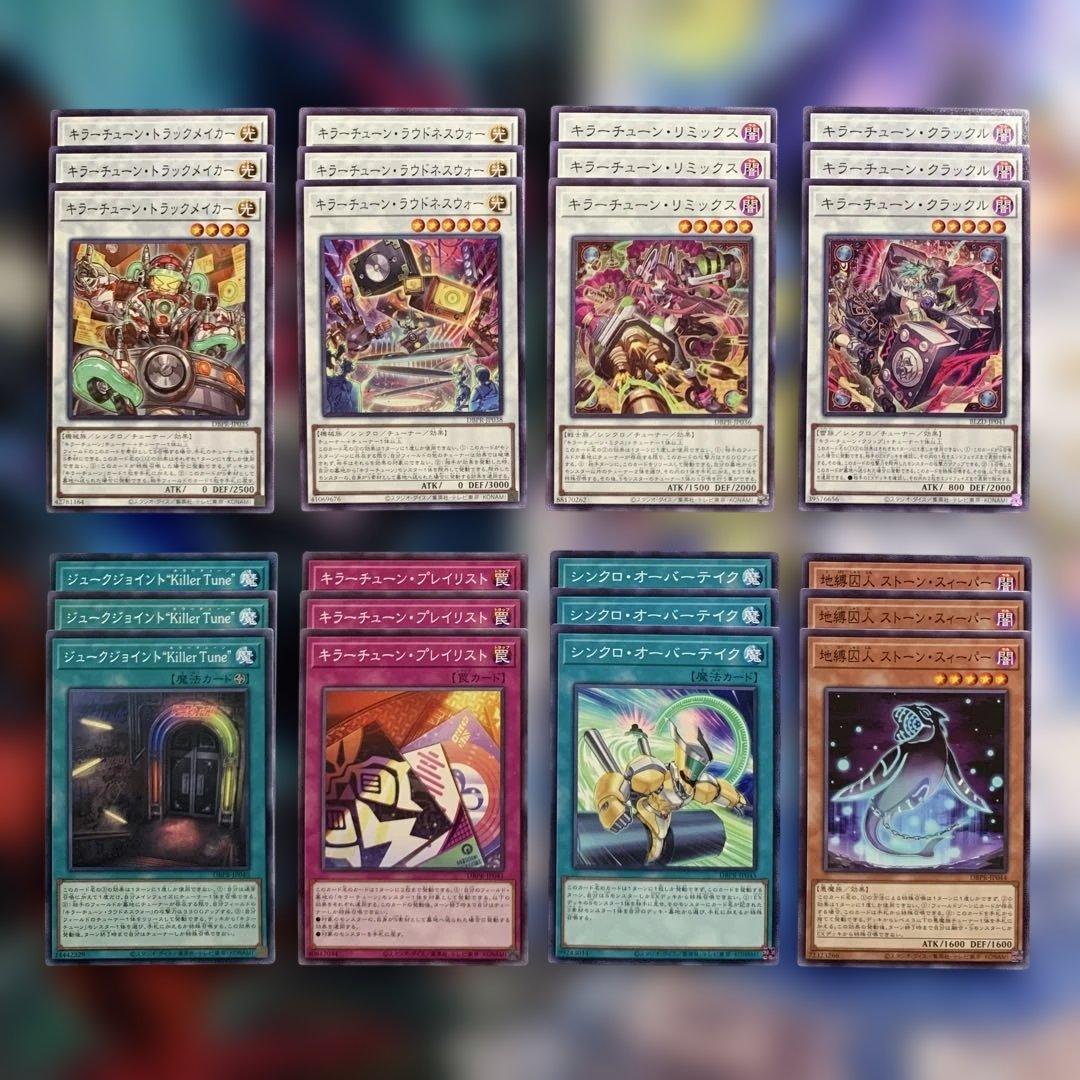 キラーチューン