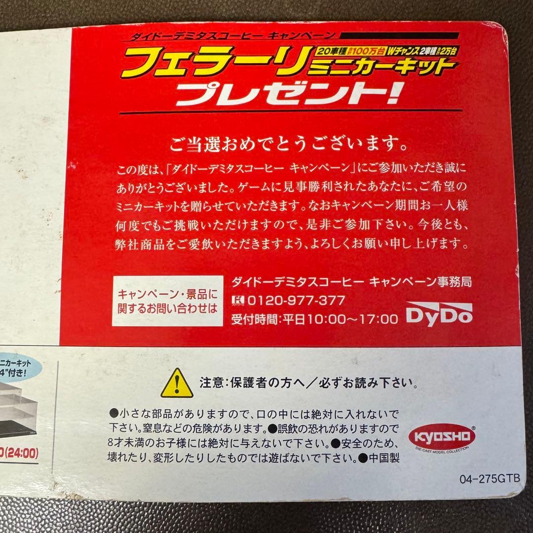 フェラーリ ミニカーキット(ダイドーデミタスコーヒーキャンペーン景品) 10台