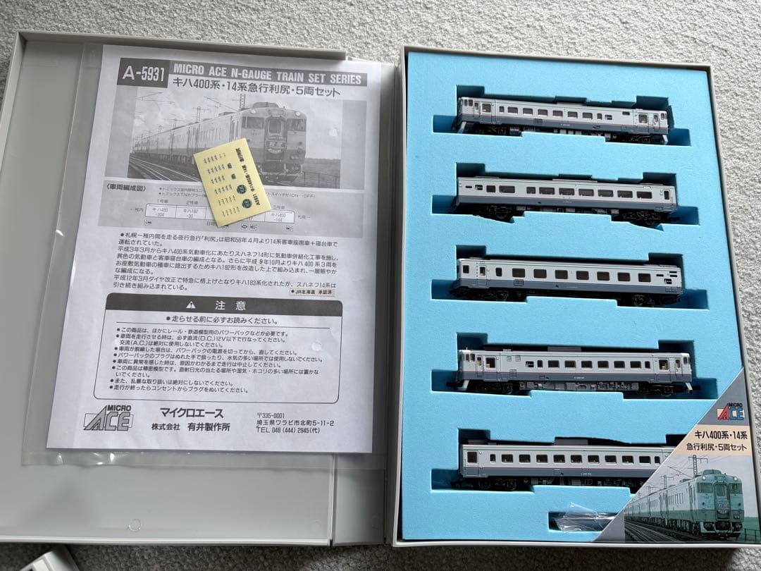 マイクロエース A-5931 キハ400系・14系 急行「利尻 」5両セット美品