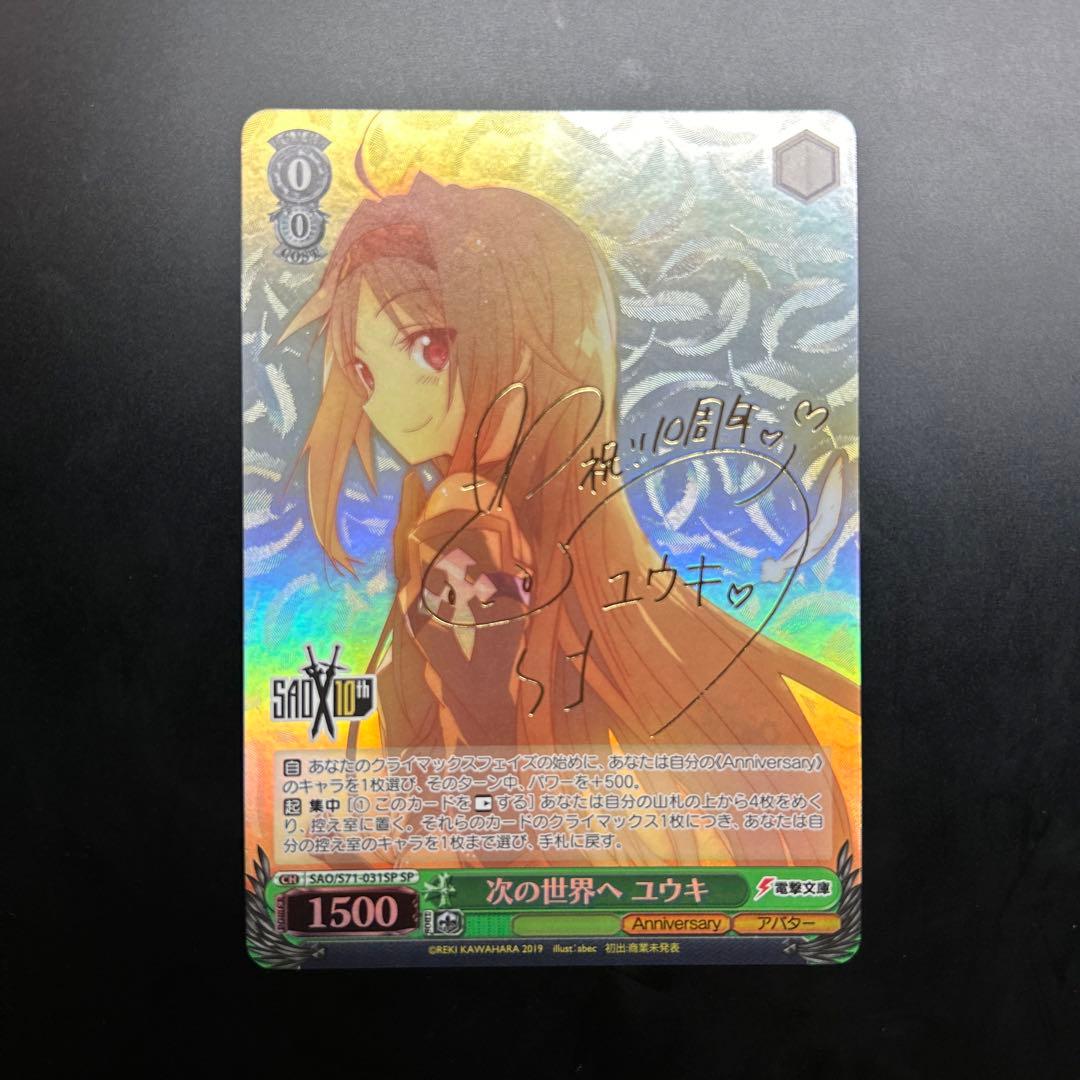 ヴァイスシュヴァルツ ソードアートオンライン 次の世界へ ユウキ SP