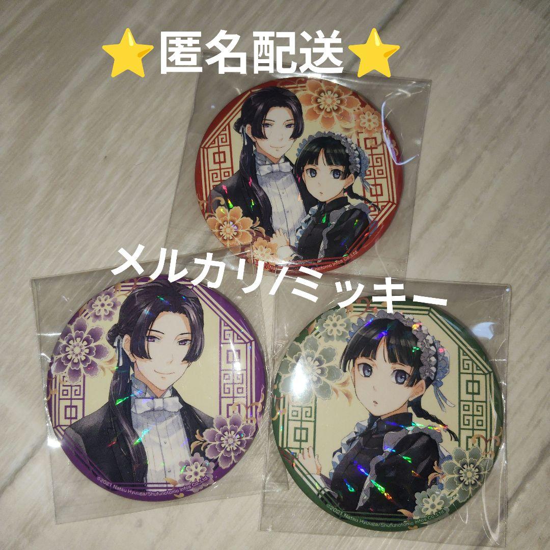 薬屋のひとりごと　TSUTAYA　ホログラム缶バッジ　完売品　猫猫＆壬氏