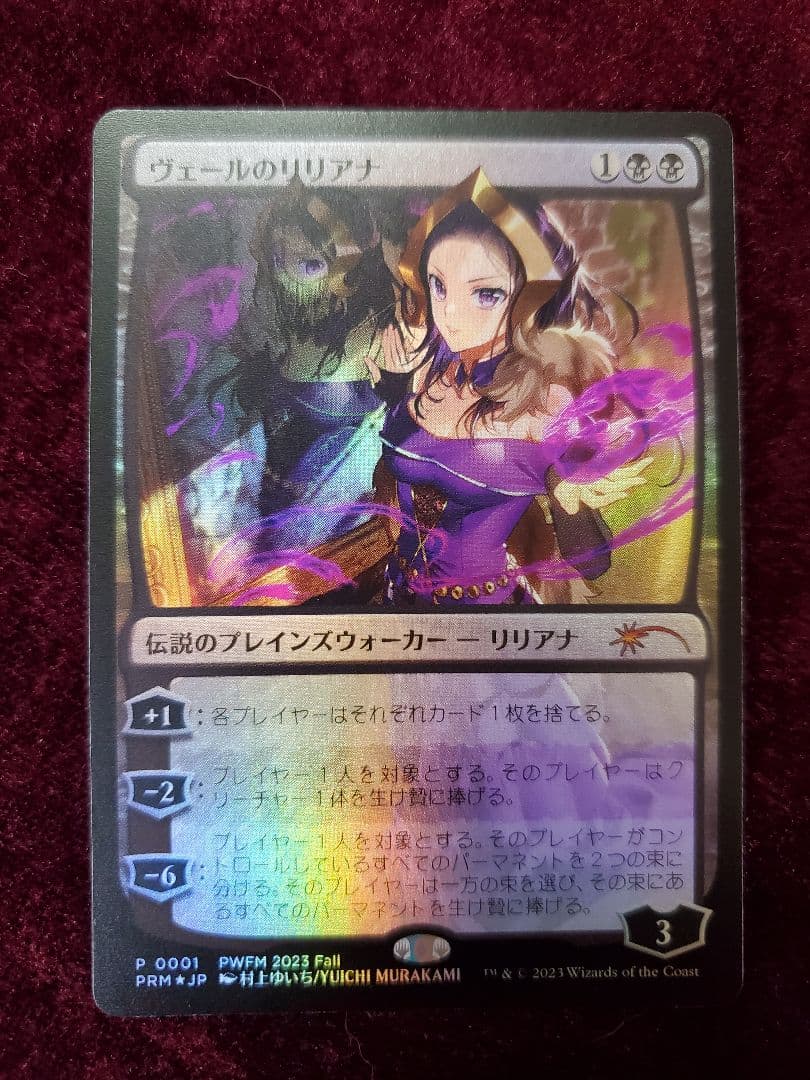 MTG　ヴェールのリリアナ　PWFM　日本限定 プロモ foil