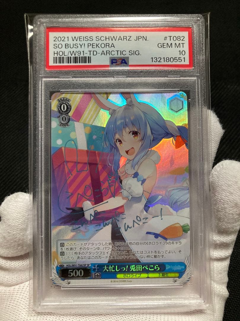 ※ニジ【極美品】PSA10 大忙しっ！兎田ぺこら SPサイン