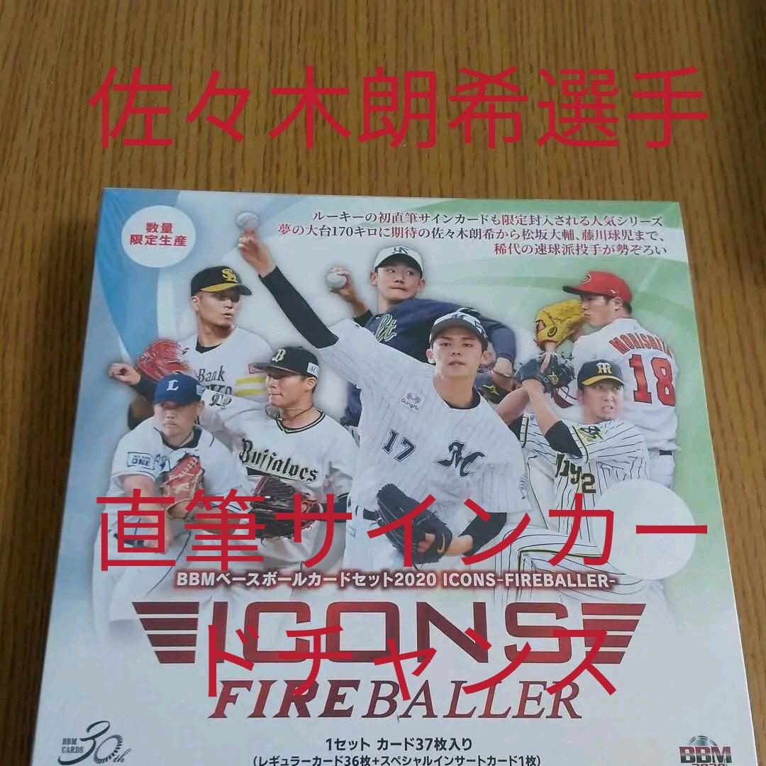 BBM2020 ICONSセット