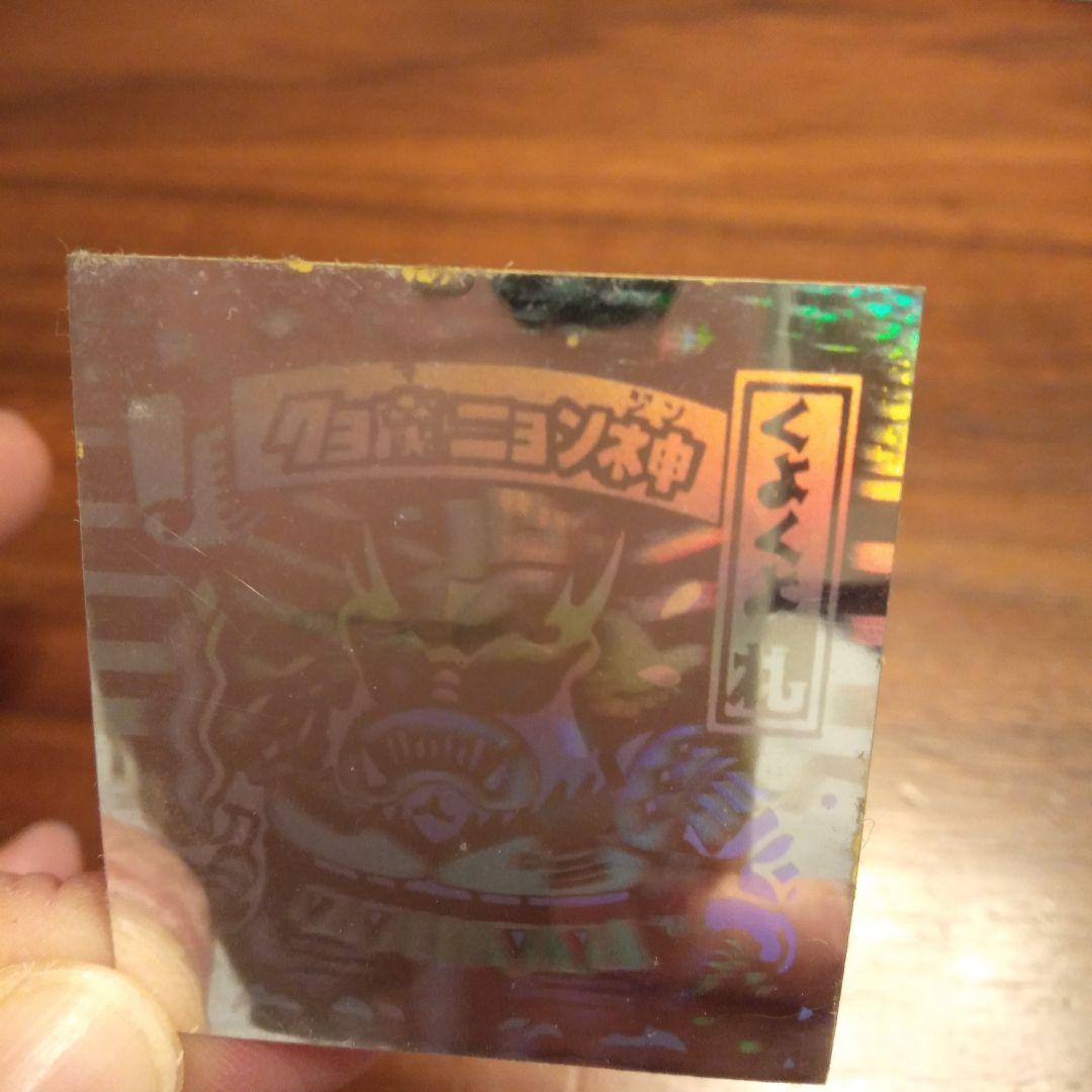 AKAGI　スーパーお札シール呪　クヨ魔ニヨン神
ン神