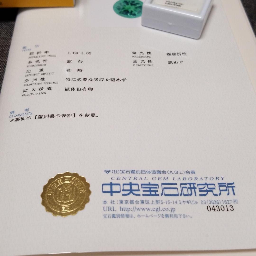 パライバトルマリン　0、398CT