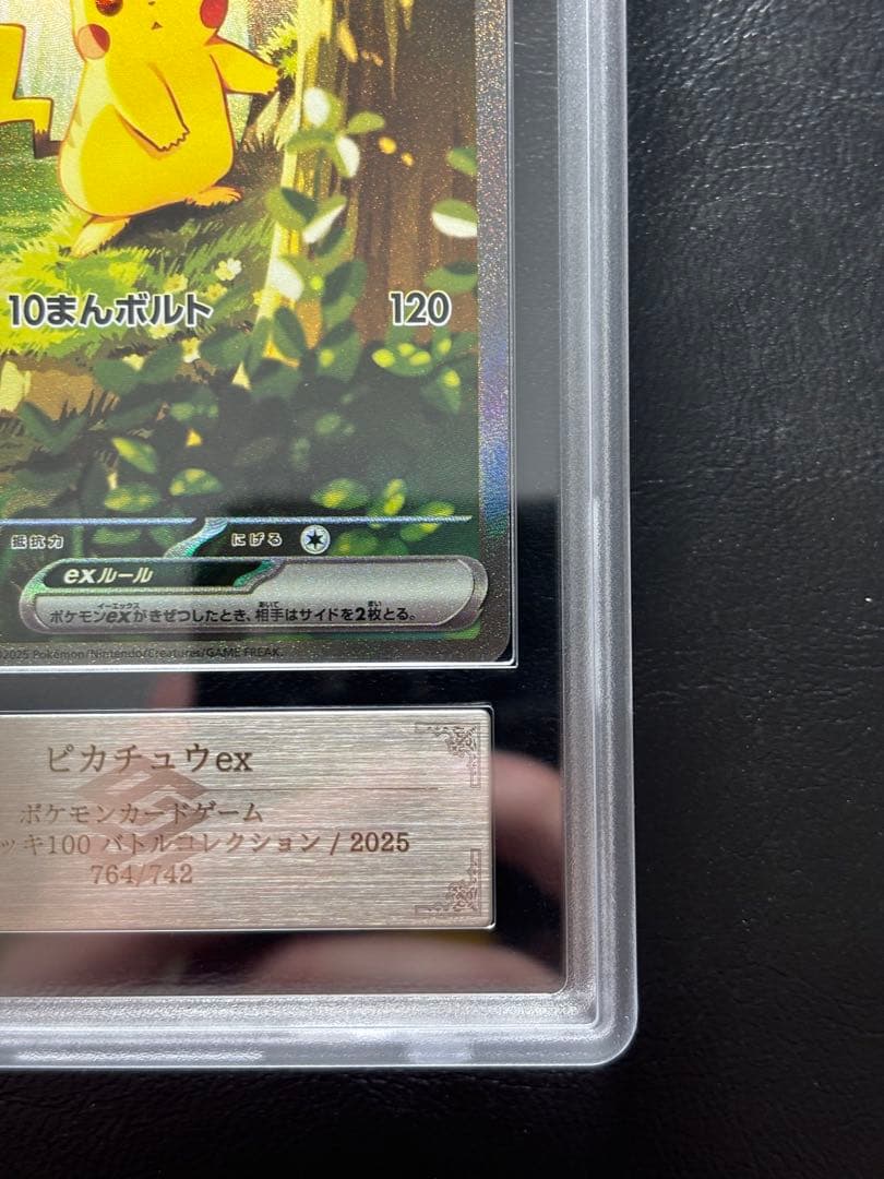 【ARS10】ピカチュウex SAR仕様 764/742 スタートデッキ100