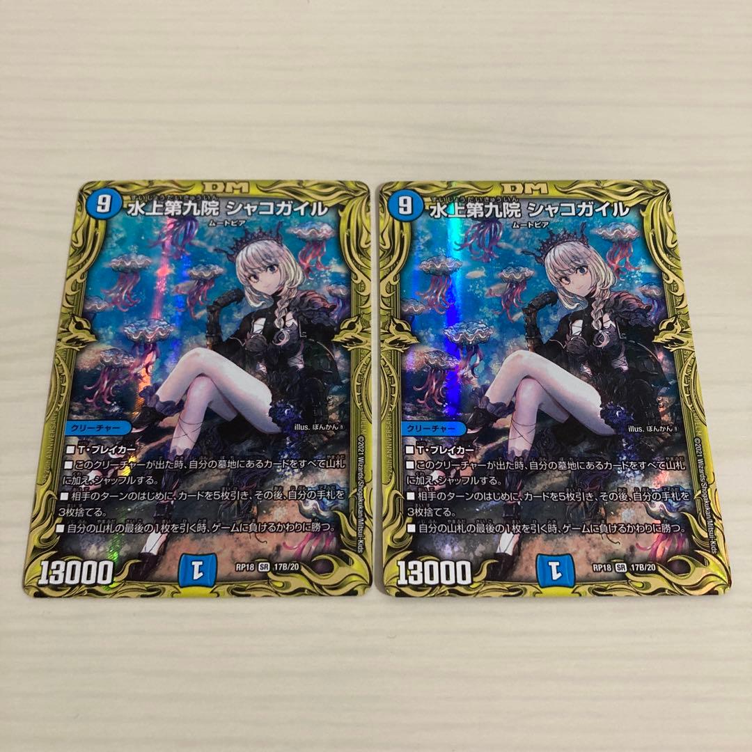 メルカリ便 水上第九院 シャコガイル B 秘 シク シークレット 2枚セット