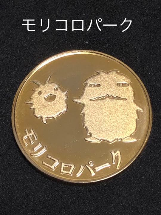 モリコロパーク★ゴールド☆記念メダル★茶平工業