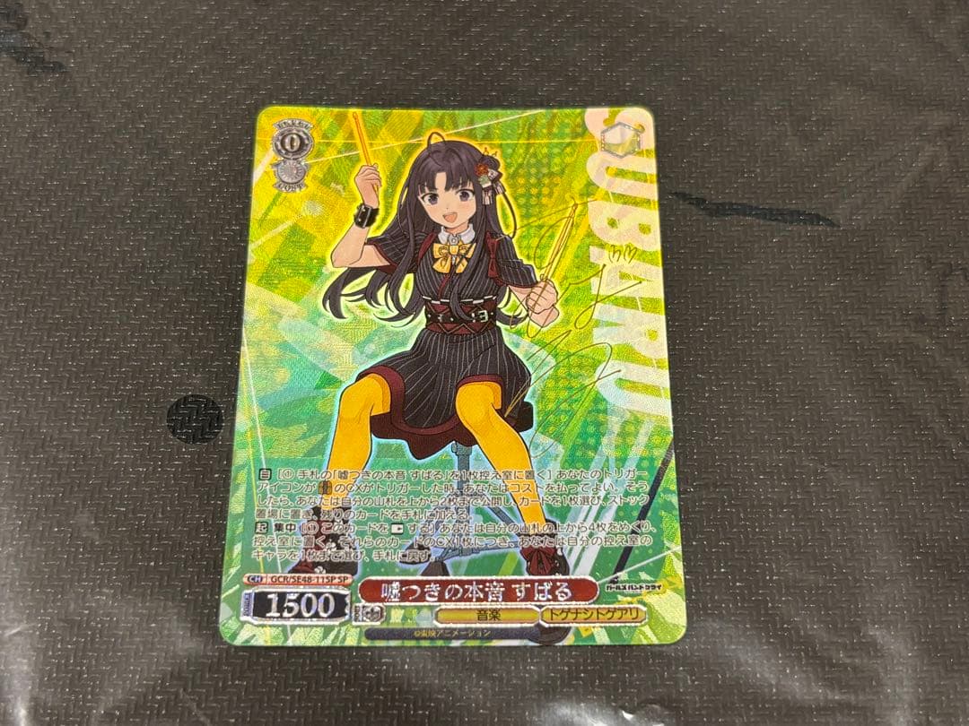 嘘つきの本音 すばる SP ガールズバンドクライ ヴァイスシュヴァルツ