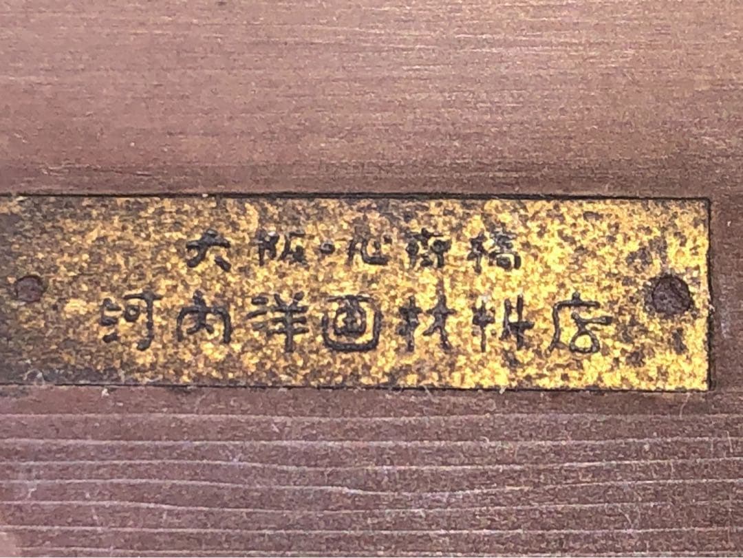 北村種三　油絵　静物画