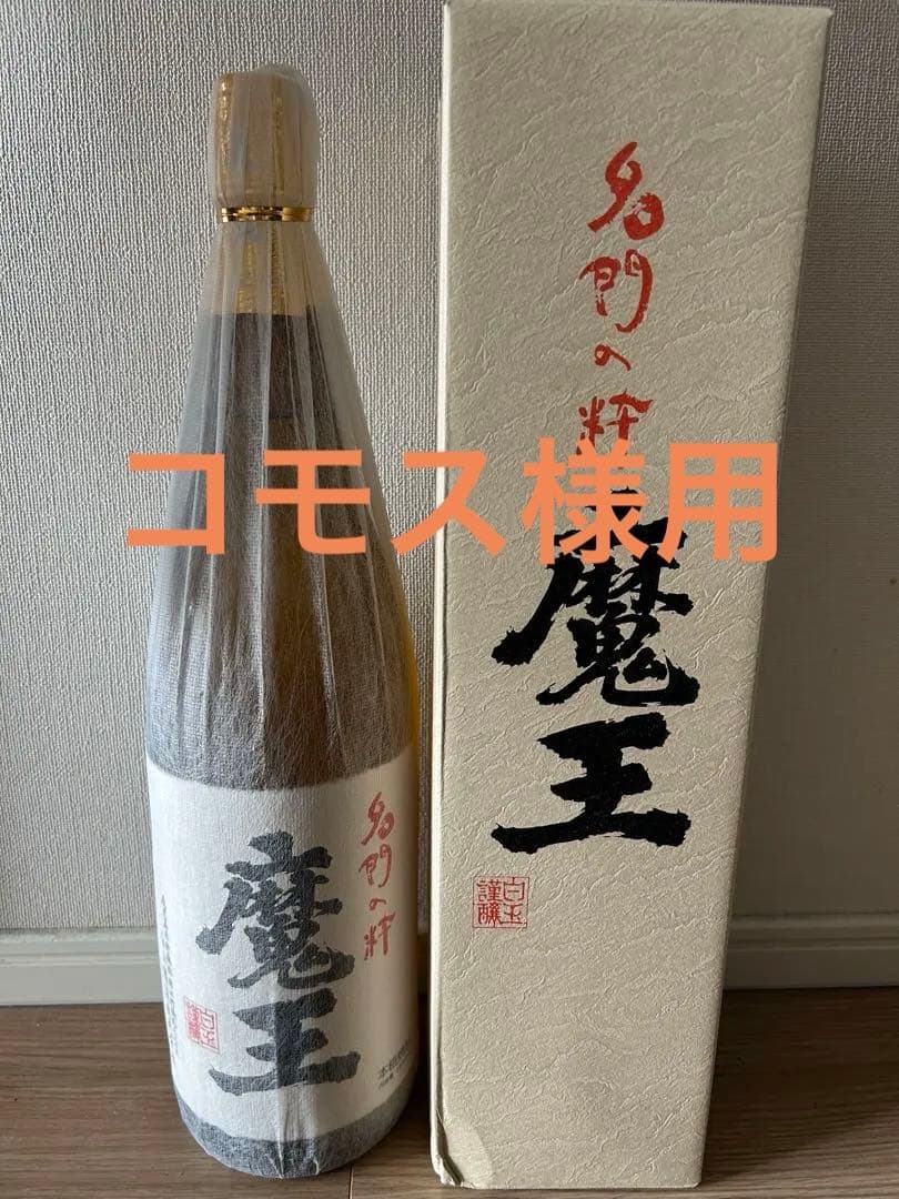 魔王 本格焼酎 1800ml 25度 白玉醸造 専用箱付き