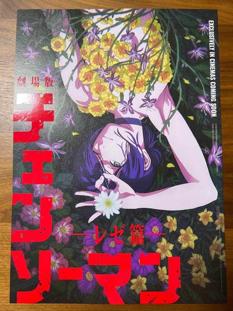 劇場版 チェンソーマン レゼ編 台湾限定特典A3ポスター　メルカリ便